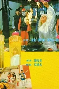 Постер к фильму «Li ti qi bing (1989)»