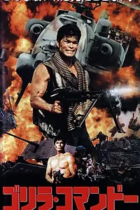 Постер к фильму «Sgt. Clarin: Bala para sa ulo mo (1990)»