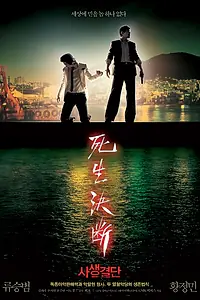 Главный постер фильма «Кровная связь (2006)»