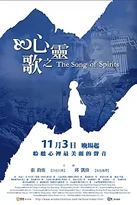 Главный постер фильма «Xin ling zhi ge (2006)»