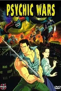 Главный постер аниме «Психические войны (1991)»