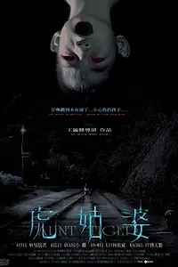 Главный постер фильма «Hu gu po (2005)»