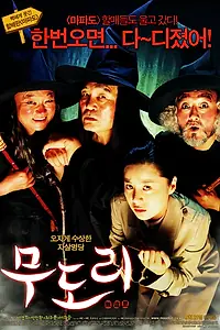 Постер к фильму «Мудори (2006)»