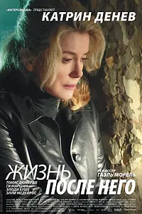 Постер к фильму «Жизнь после него (2007)»