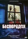 Постер к фильму «Беспорядок (2006)»