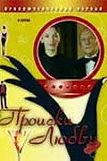 Постер к сериалу «Происки любви (2005)»