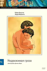 Главный постер фильма «Недвижимая гроза (1995)»