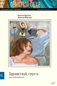 Постер к фильму «Здравствуй, грусть (1995)»