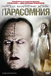 Главный постер фильма «Парасомния (2008)»