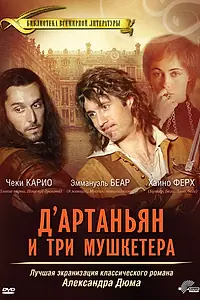 Постер к сериалу «Д’Артаньян и три мушкетера (2005)»