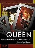 Главный постер фильма «Queen: Их Роколевское величество (2004)»
