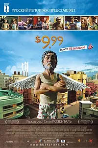 Главный постер мультфильма «9,99 долларов (2008)»