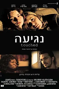 Постер к фильму «Взволнованный (2009)»