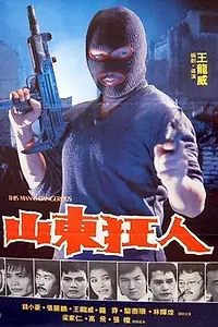 Постер к фильму «Этот человек опасен (1985)»