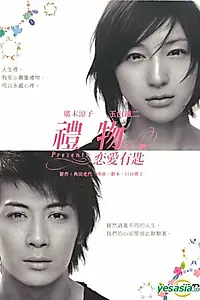 Постер к фильму «Presents: Aikagi (2006)»