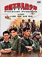 Постер к фильму «Друзья навсегда (1995)»
