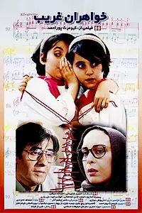 Постер к фильму «Khaharan-e gharib (1996)»