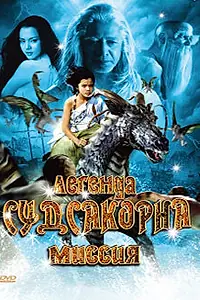 Главный постер фильма «Легенда Судсакорна (2006)»