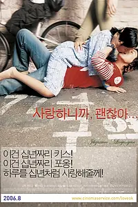 Главный постер фильма «Мы любим, поэтому всё хорошо (2006)»