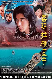 Постер к фильму «Принц Гималаев (2006)»