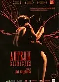 Постер к фильму «Ангелы возмездия (2006)»