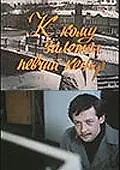 Главный постер фильма «К кому залетел певчий кенар (1980)»