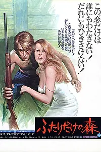 Постер к фильму «Сладкая заложница (1975)»