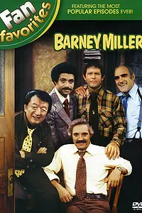 Постер к сериалу «Барни Миллер (1975 - 1982)»