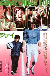 Постер к фильму «Something for Joey (1977)»