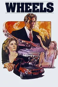 Постер к сериалу «Колеса (1978)»