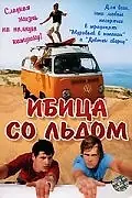 Постер к фильму «Ибица со льдом (2004)»