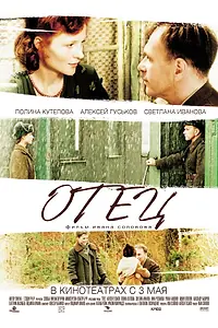 Постер к фильму «Отец (2007)»