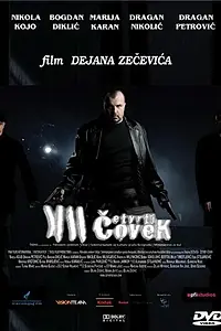 Главный постер фильма «Четвертый человек (2007)»