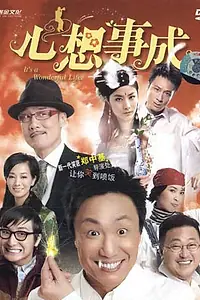 Главный постер фильма «Эта удивительная жизнь (2007)»