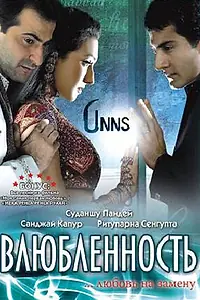 Постер к фильму «Влюбленность (2006)»