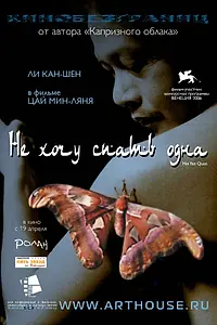 Постер к фильму «Не хочу спать одна (2006)»
