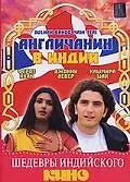Главный постер фильма «Англичанин в Индии (1999)»