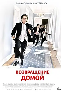 Постер к фильму «Возвращение домой (2007)»
