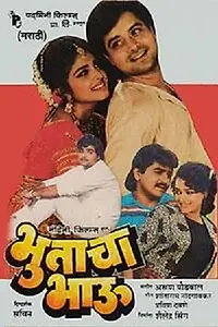 Главный постер фильма «Bhutacha Bhau (1989)»