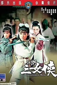 Главный постер фильма «Трио воительниц (1970)»