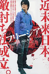 Постер к фильму «Фрезия: Холодные слезы (2007)»
