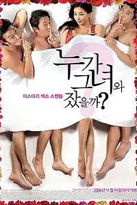 Постер к фильму «Сексуальная учительница (2006)»