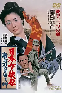 Главный постер фильма «Испытания в окинавской деревне (1971)»