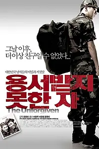 Главный постер фильма «Непрощенный (2005)»