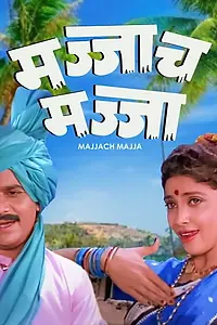 Главный постер фильма «Majjach Majja (1988)»