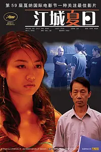 Главный постер фильма «Роскошная машина (2006)»