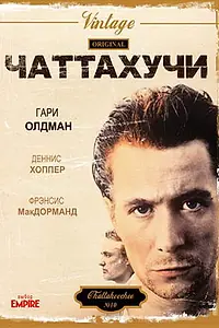 Главный постер фильма «Чаттахучи (1989)»