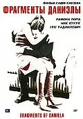 Постер к фильму «Фрагменты Даниэлы (2006)»