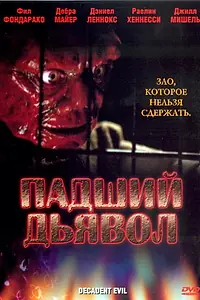 Главный постер фильма «Падший дьявол (2005)»
