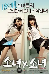 Постер к фильму «Девчонки (2007)»